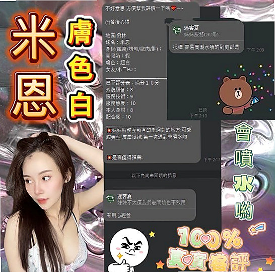 歐娜——官田外出——火辣正妹——身高166cm——體重55kg——胸圍C罩杯——年齡22歲——一見面就開始擦出火花那種感覺，很爽 很刺激 立馬就把我搞到硬邦邦的 無套，內射，深喉嚨，